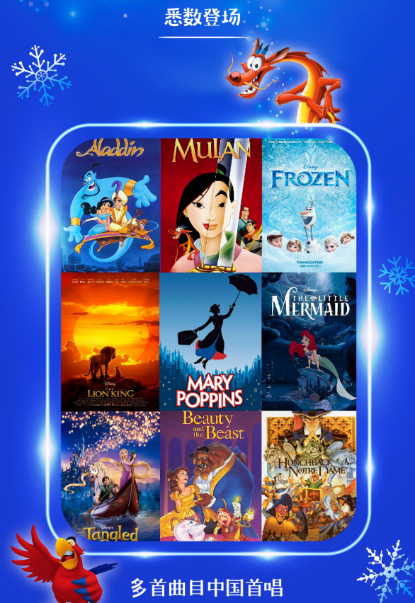 2022迪士尼嘉年华音乐会上海站曲目单、时间、地点、门票