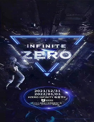 2021三亚ZERO INFINITY电音节（时间地点+门票信息）