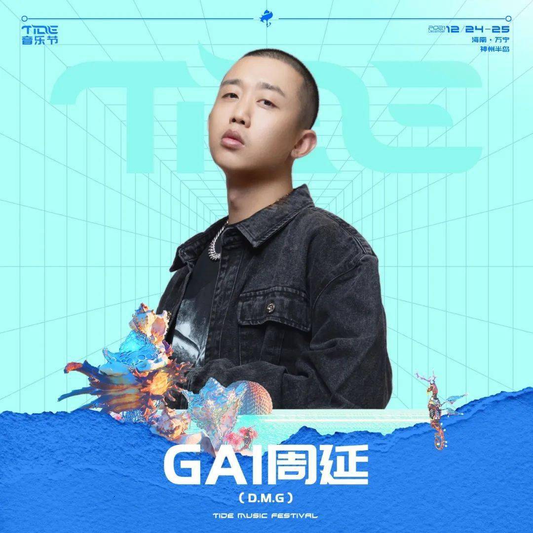 2021万宁神州半岛TIDE音乐节全阵容+门票订购