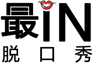 2021脱口秀《周六秀》舟山站时间、地点、购票链接