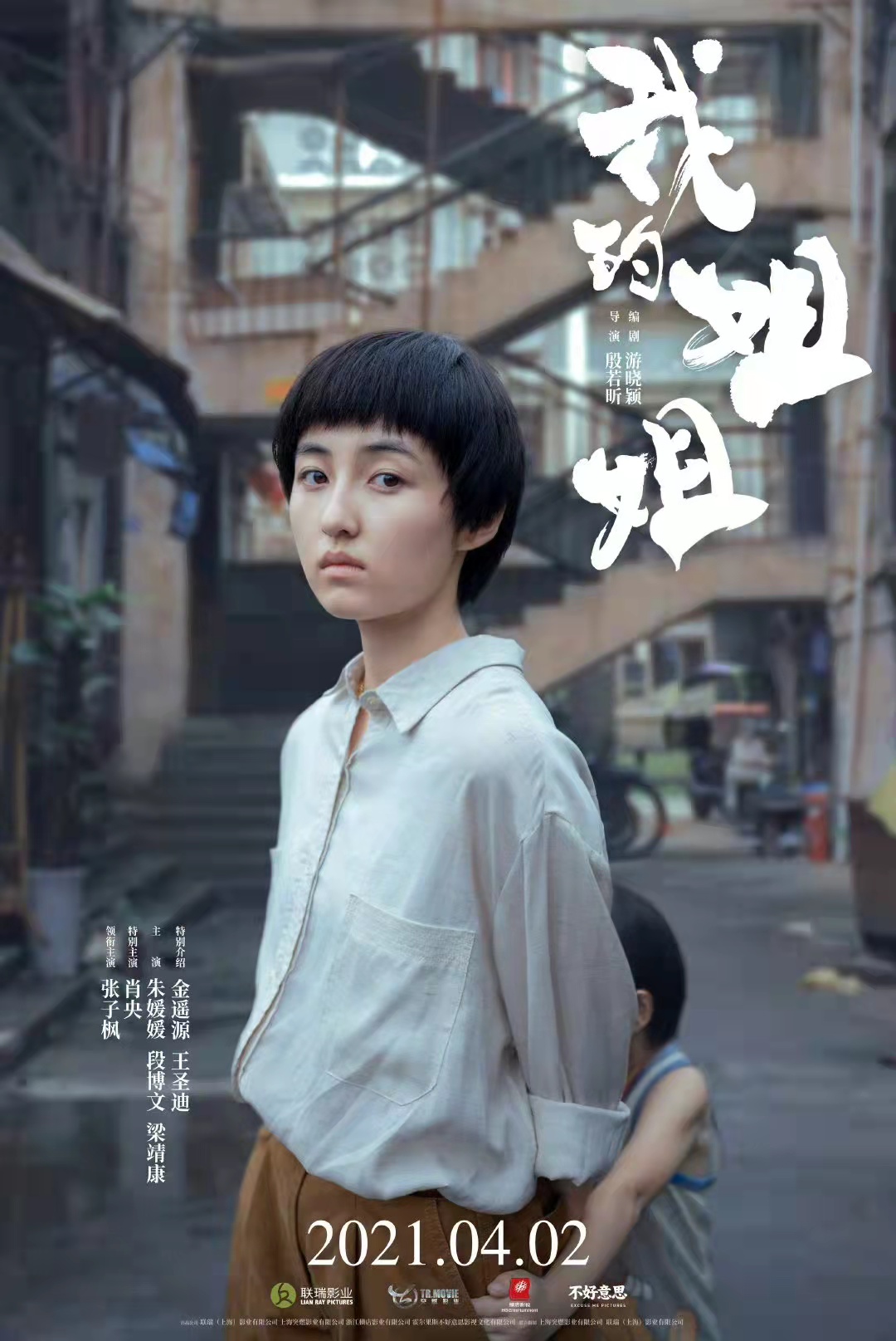 《我的姐姐》获得金鸡奖几项提名？