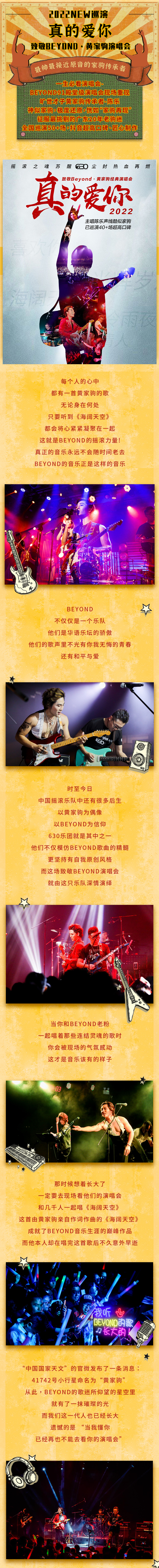 2022“真的爱你”致敬BEYOND·黄家驹演唱会·最帅最接近原音的家驹传承者-深圳站 2022“真的爱你”致敬BEYOND·黄家驹演唱会·最帅最接近原音的家驹传承者-深圳站