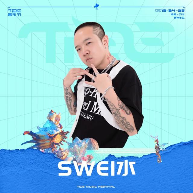 2021万宁·神州半岛TIDE音乐节