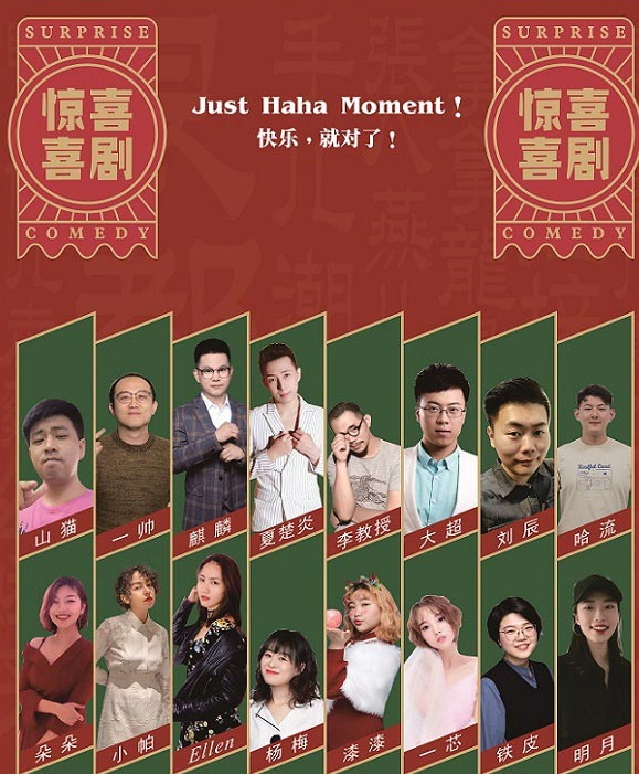 2021单口喜乐汇天津站时间、地点、门票价格