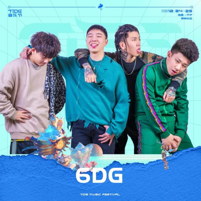 2021万宁·神州半岛TIDE音乐节