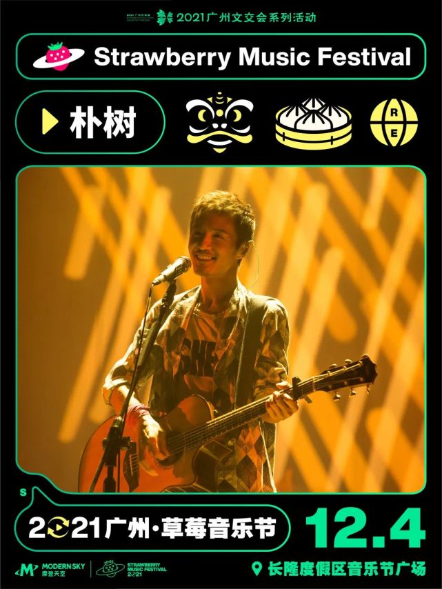 2021广州草莓音乐节订票指南及嘉宾名单