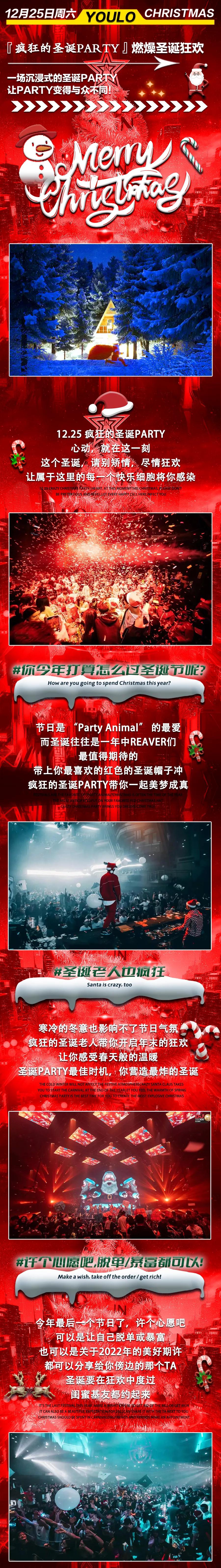 2021YOULO圣诞电音节-长沙站 2021YOULO圣诞电音节-长沙站