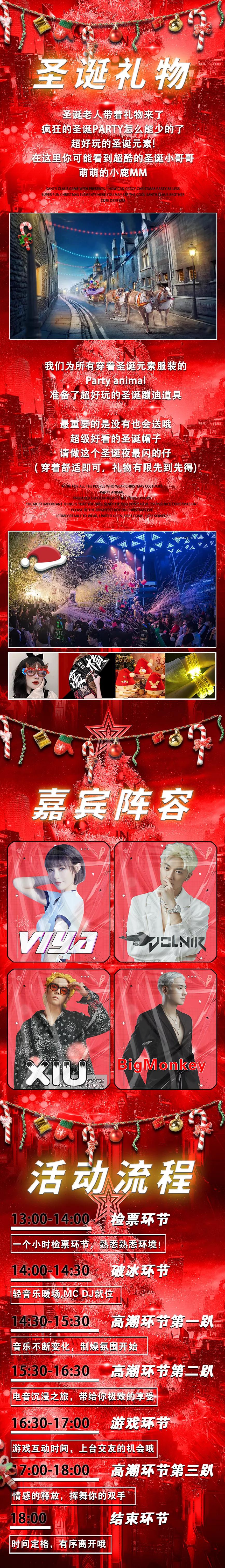 2021YOULO圣诞电音节-长沙站 2021YOULO圣诞电音节-长沙站