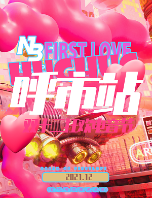 2025呼和浩特NewBlood双十二心跳狂欢电音节