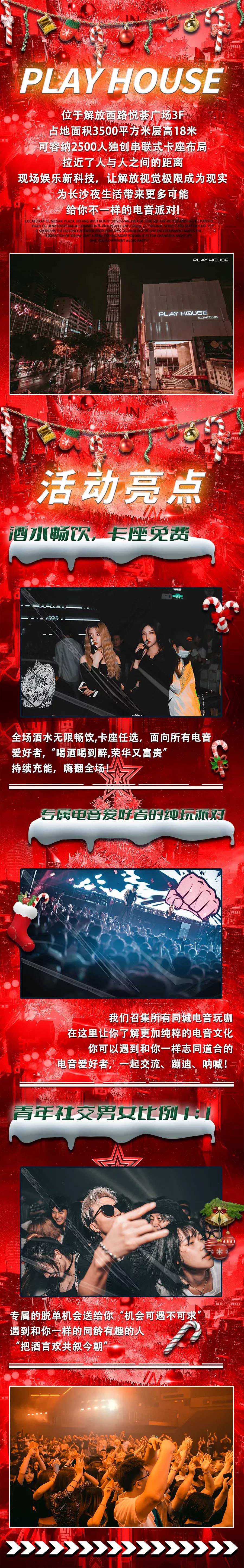 2021YOULO圣诞电音节-长沙站 2021YOULO圣诞电音节-长沙站