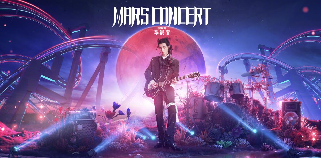 2021华晨宇海口演唱会演出安排、订票方式