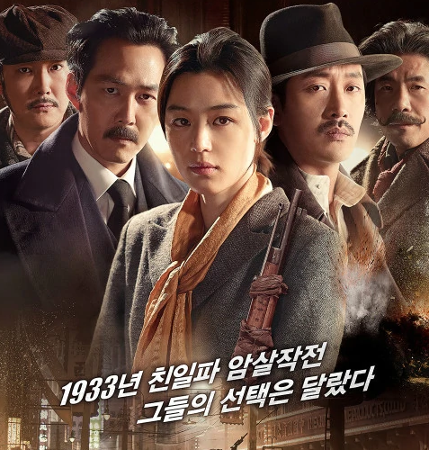 韩国电影《暗杀》在国内上映了吗？