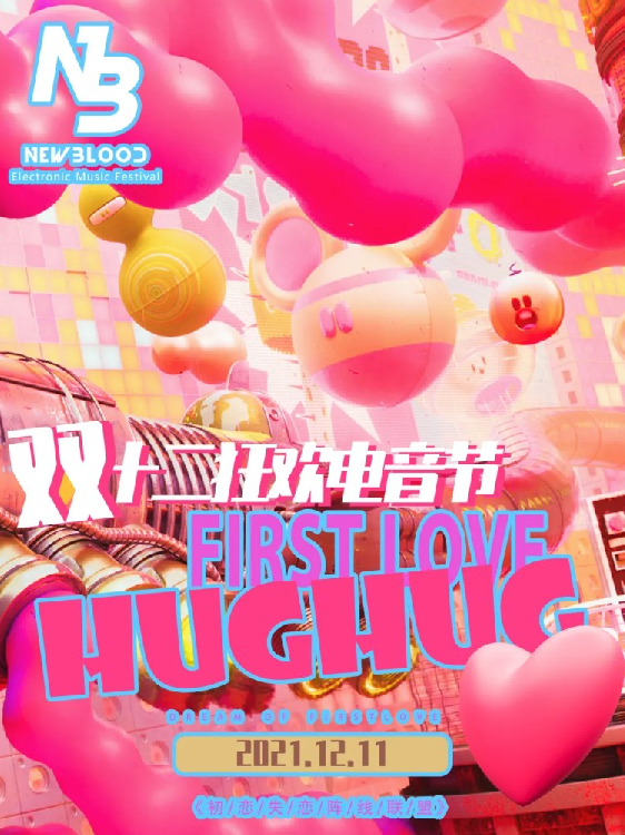 乌兰察布NewBlood双十二心跳狂欢电音节时间、场地、门票