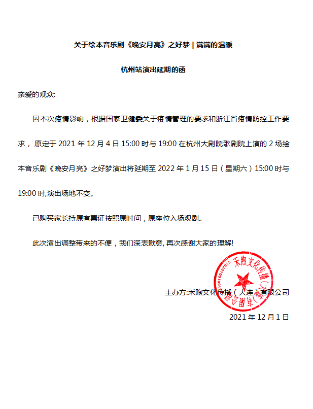 2022绘本音乐剧《晚安月亮》之好梦|满满的温暖-杭州站 2022绘本音乐剧《晚安月亮》之好梦|满满的温暖-杭州站