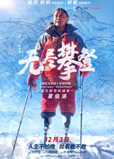 《无尽攀登》定档时间是什么? 《无尽攀登》定档时间是什么?