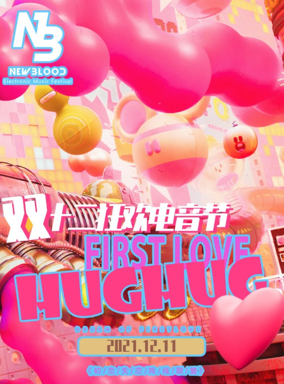 2021乌兰察布NewBlood双十二心跳狂欢电音节门票购票、活动介绍