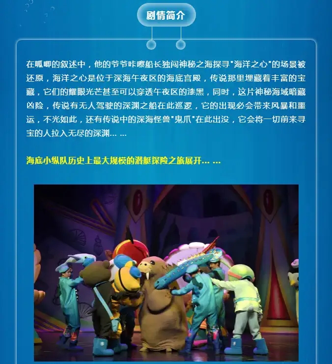 2021英国BBC原版授权·大型互动式冒险儿童剧《海底小纵队6之潜艇计划》-昆明站