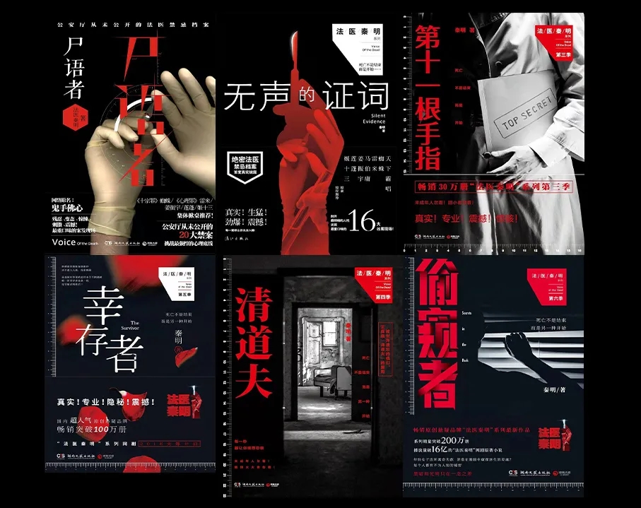 2022浸入式悬疑剧场《法医秦明-尸语者》Voice of the death-上海站