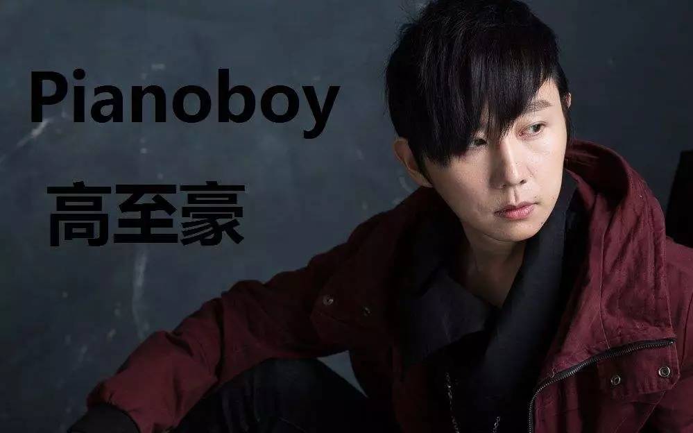 高至豪绵阳音乐会演出时间及订票链接