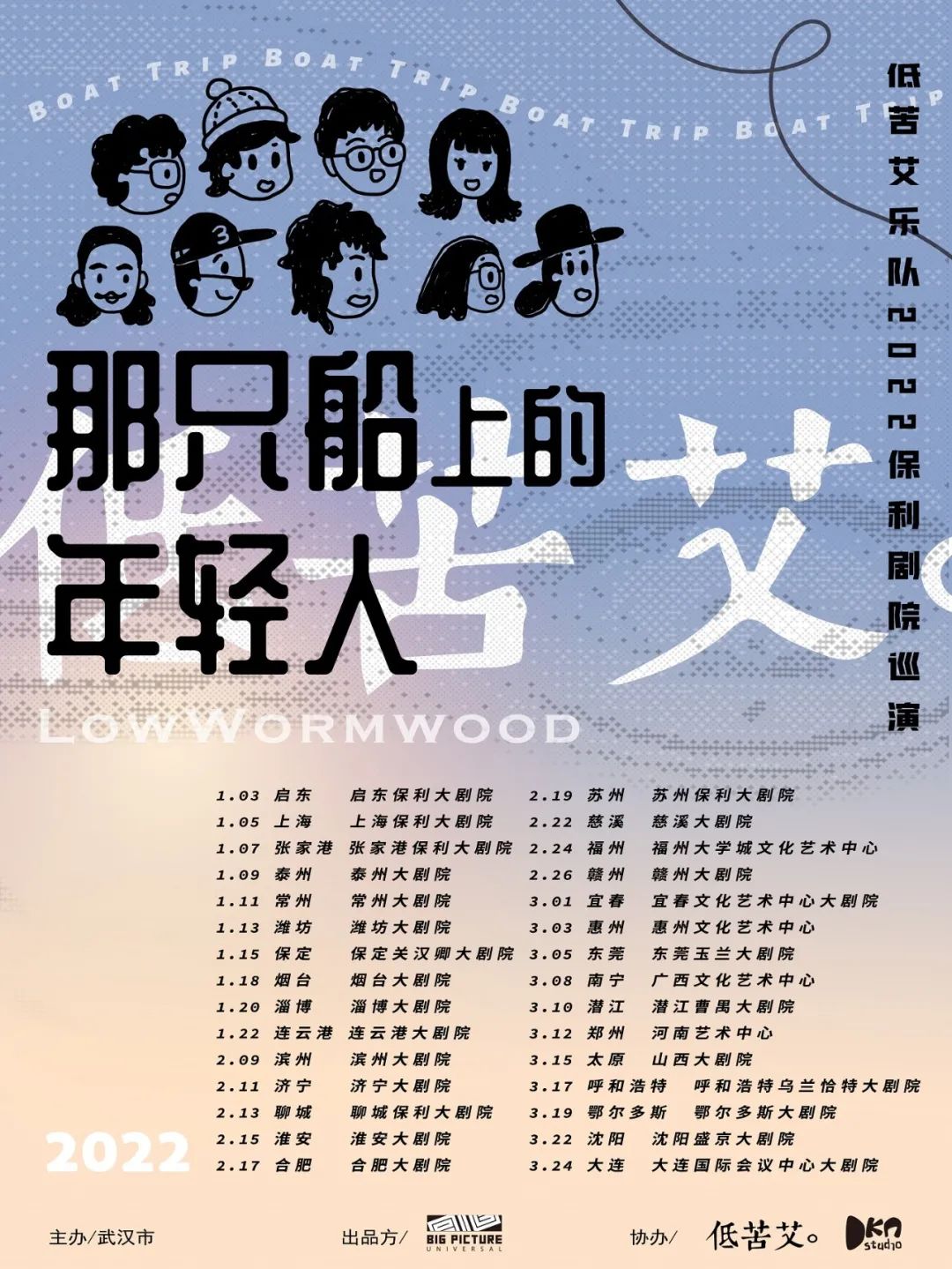 低苦艾乐队2022巡演门票，低苦艾乐队巡回演唱会行程安排