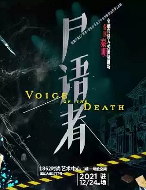 2025悬疑剧法医秦明尸语者上海站