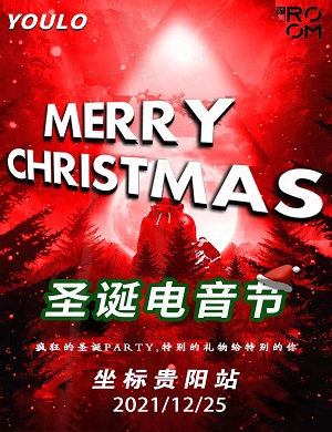 2025贵阳YOULO圣诞电音节