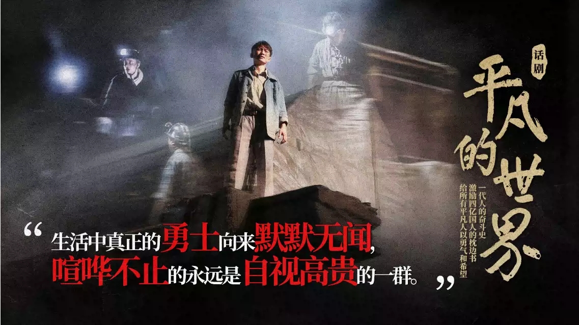 2022话剧《平凡的世界》西安站时间、地点、门票