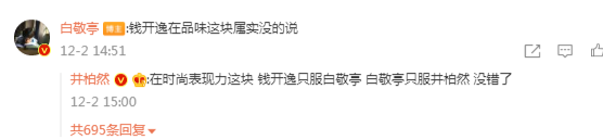 白敬亭在井柏然哪一部剧中发现了自己？