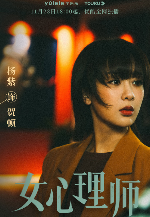 杨紫在《女心理师》中掐脖子的戏份是真掐吗? 杨紫在《女心理师》中掐脖子的戏份是真掐吗?
