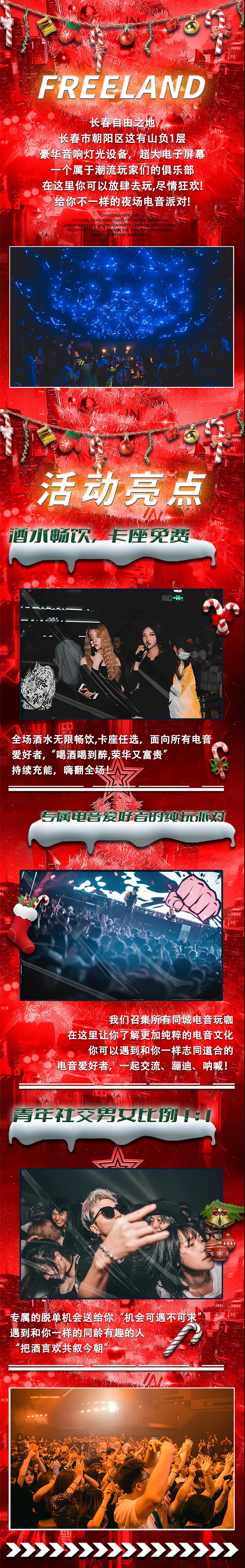 2021YOULO圣诞电音节-长春站