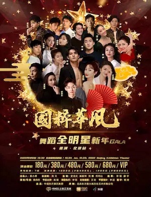 2025舞剧国粹华风北京站