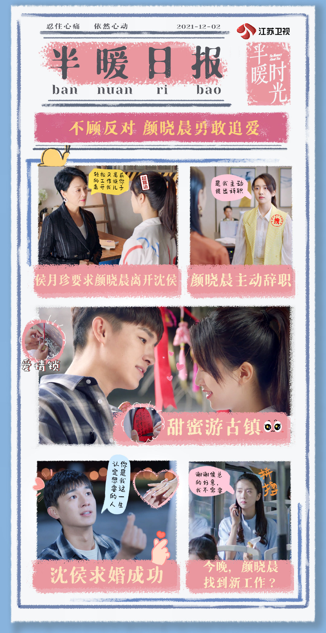 《半暖时光》中沈侯颜晓晨复合了吗？