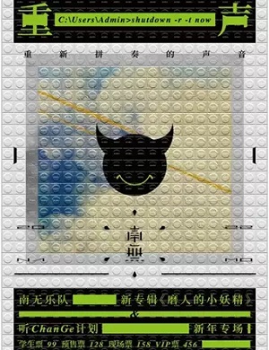 南无乐队北京演唱会