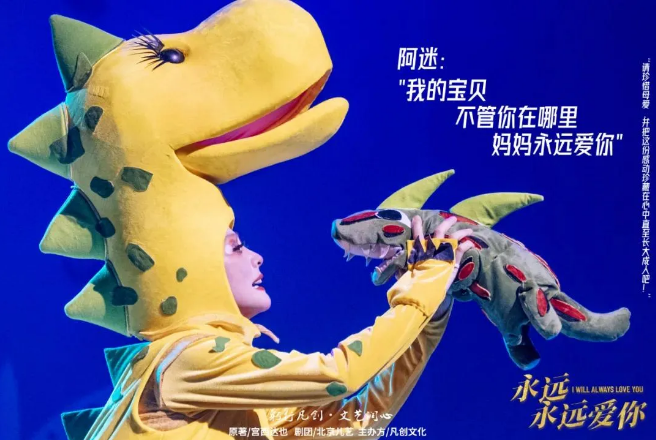 2023儿童剧《永远永远爱你》济南站（时间+门票+剧目介绍）