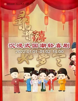 舞台剧《华亭唱宋》上海站