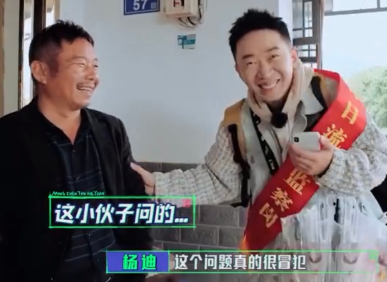 杨迪在哪个节目里不停的碎碎念? 杨迪在哪个节目里不停的碎碎念?