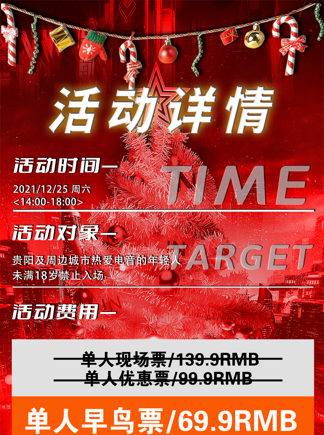 2021YOULO圣诞电音节-贵阳站