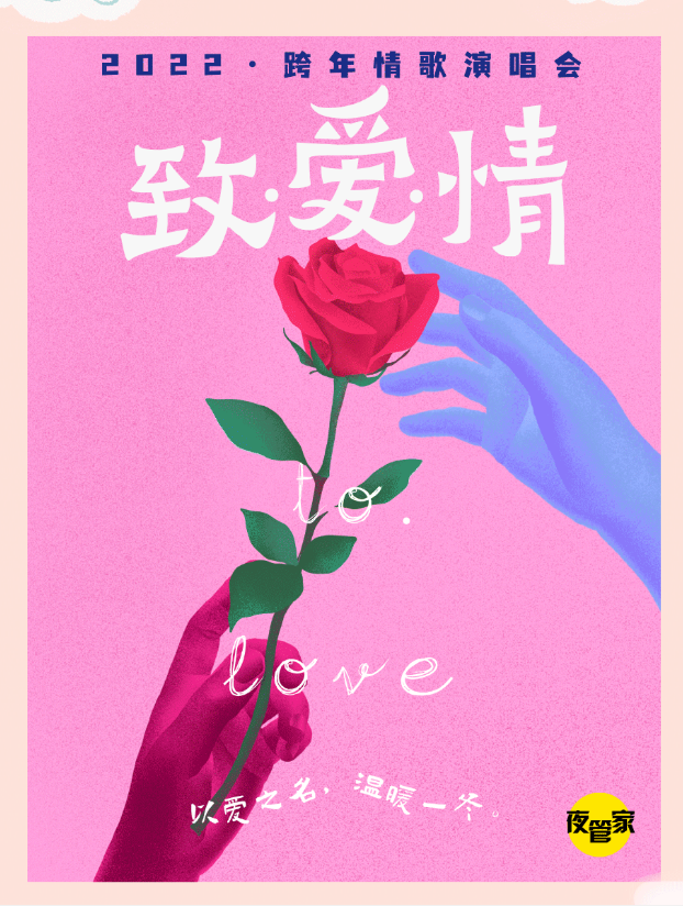 2022致爱情杭州跨年演唱会时间地点及门票(附购票入口) 2022致爱情杭州跨年演唱会时间地点及门票(附购票入口)