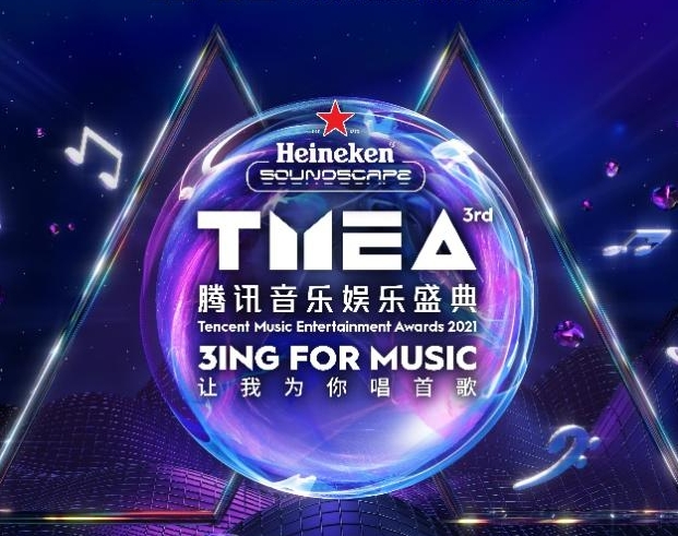2021澳门腾讯音乐娱乐盛典阵容介绍+订票入口