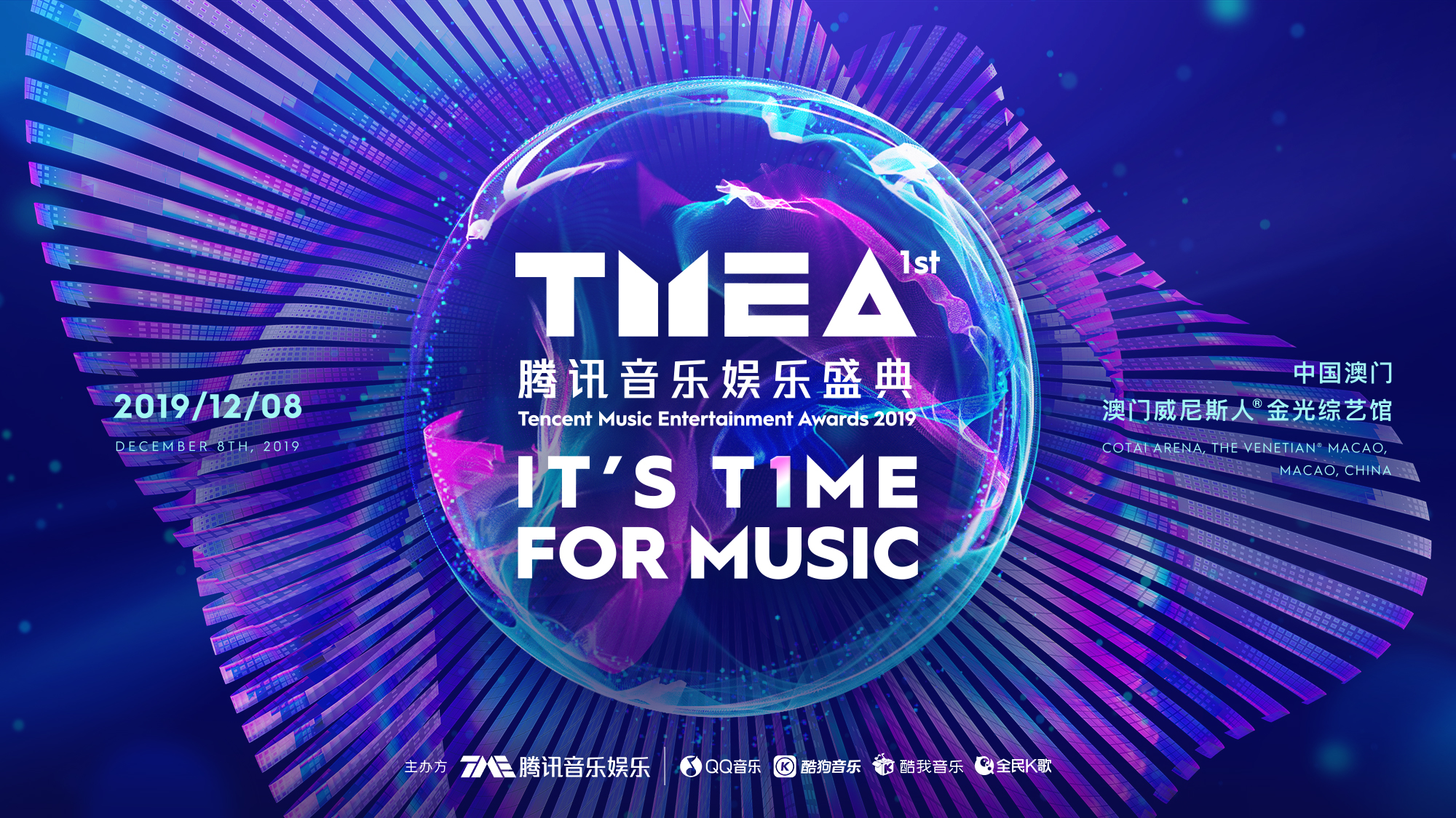 2021澳门腾讯音乐娱乐盛典阵容介绍+订票入口
