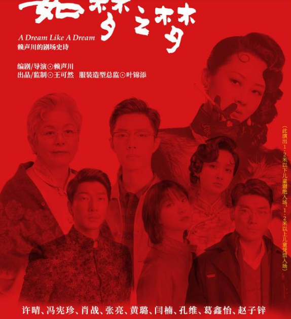 肖战在话剧《如梦之梦》中饰演了哪个角色? 肖战在话剧《如梦之梦》中饰演了哪个角色?