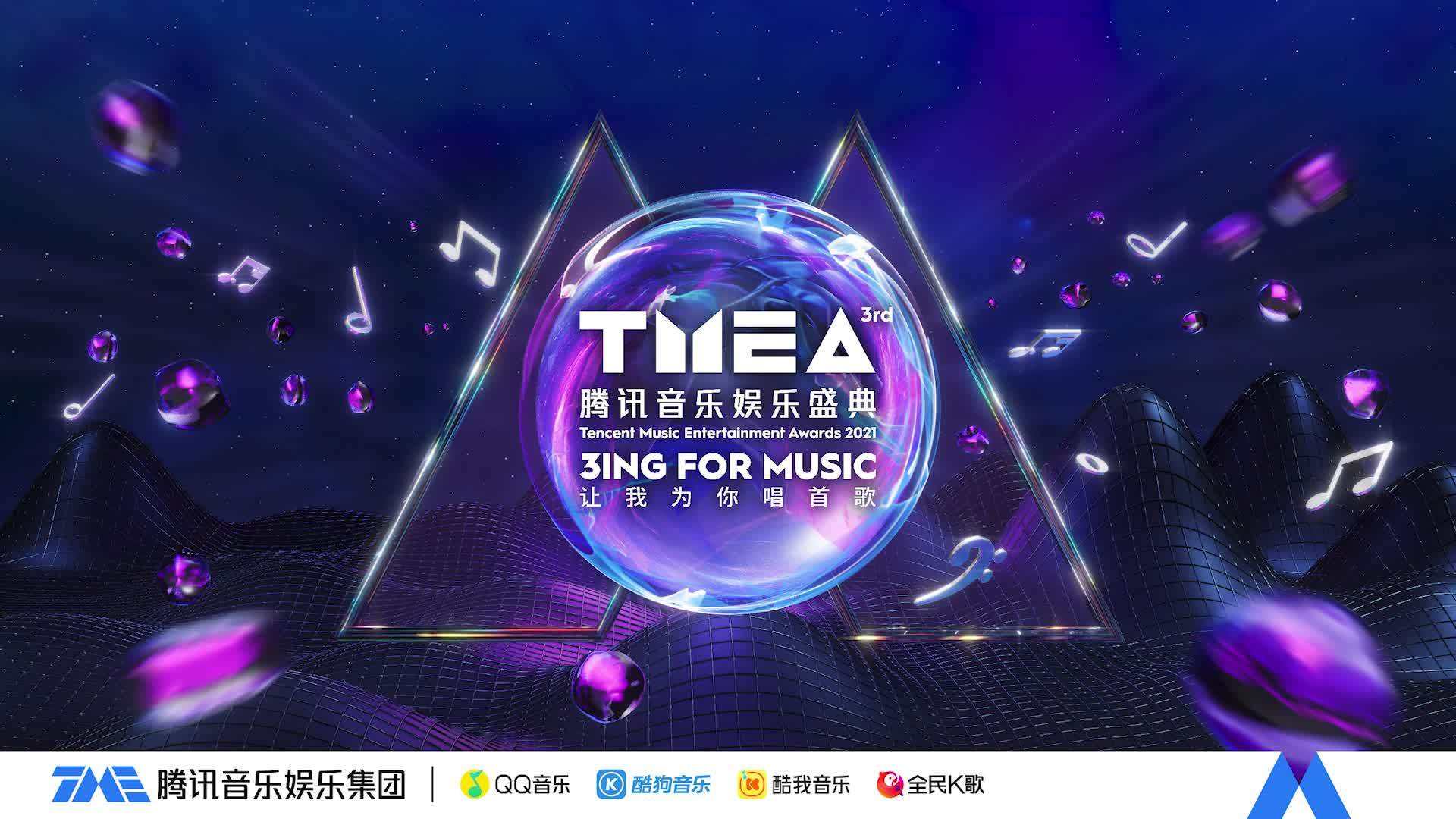 2021澳门腾讯音乐娱乐盛典票价多少钱？（附门票信息）