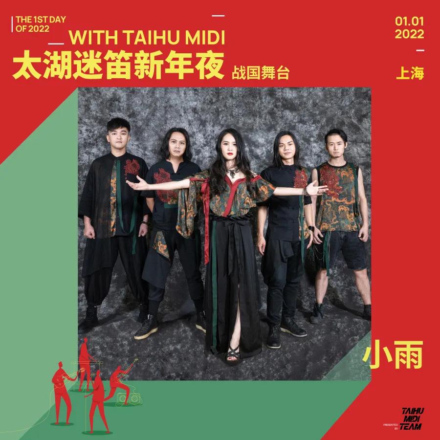 2022上海太湖迷笛新年夜音乐节 2022上海太湖迷笛新年夜音乐节