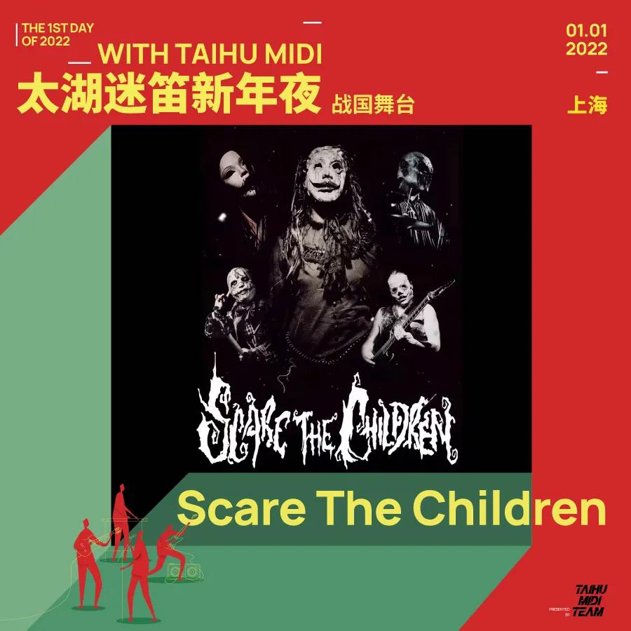 2022上海太湖迷笛新年夜音乐节 2022上海太湖迷笛新年夜音乐节