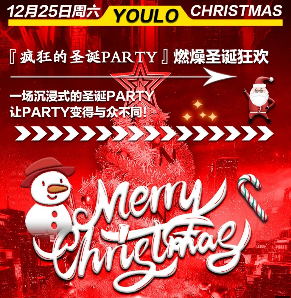 2021贵阳YOULO圣诞电音节门票价格+时间+地点