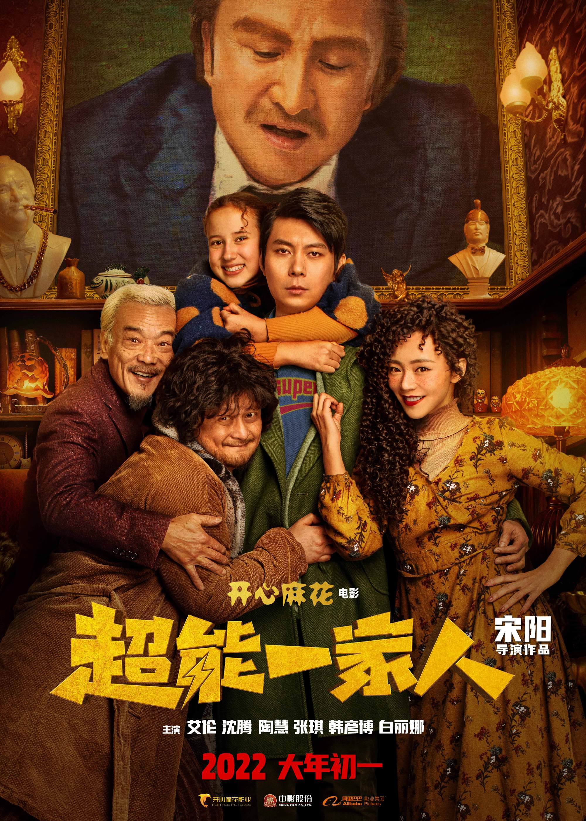 电影《超能一家人》定档了吗？