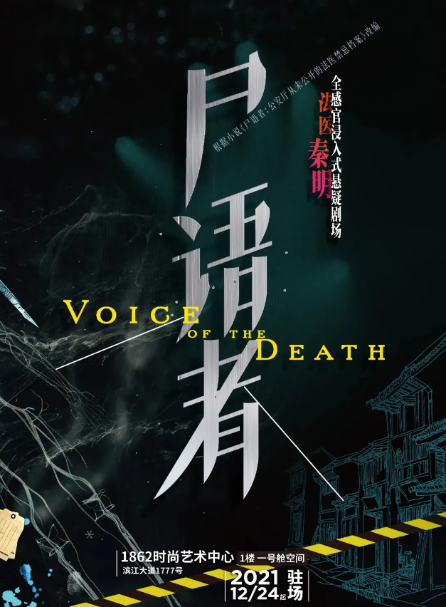 2022悬疑剧《法医秦明尸语者》上海站（时间地点+门票价格）