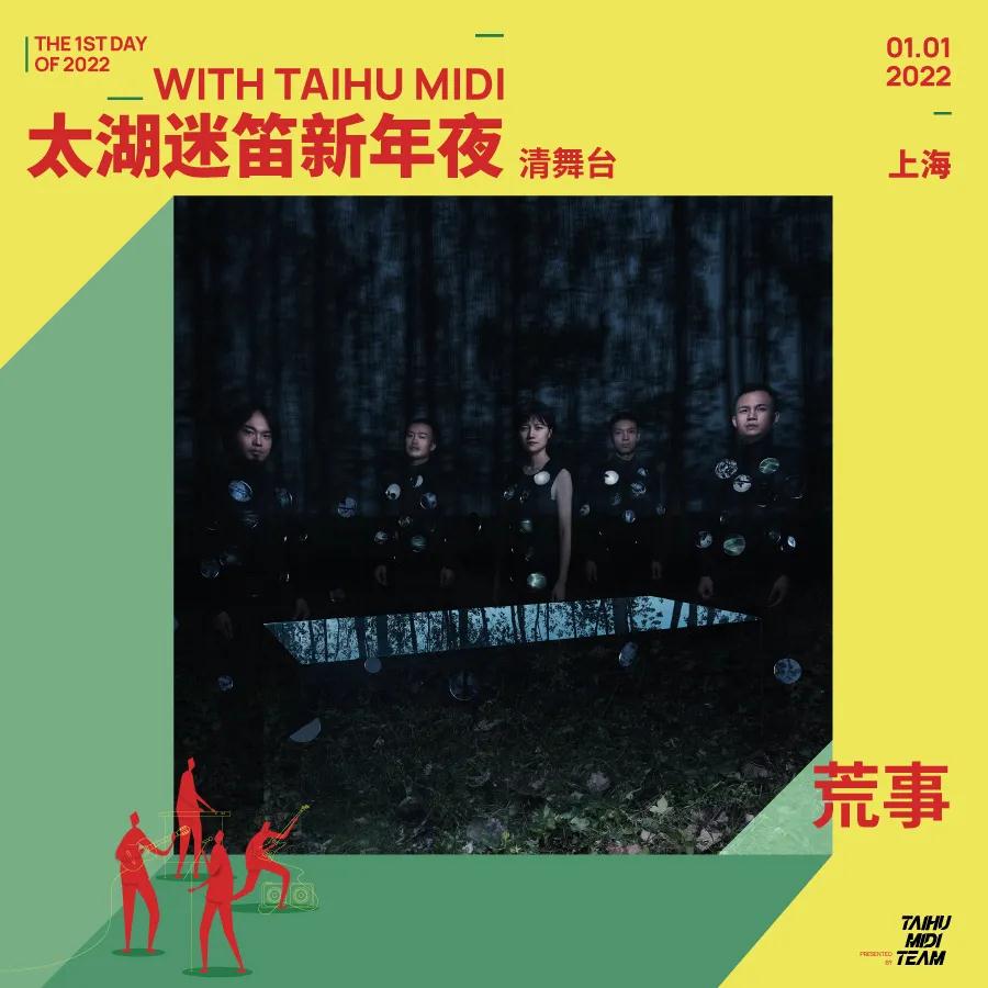2022上海太湖迷笛音乐节全阵容/时间/门票价格