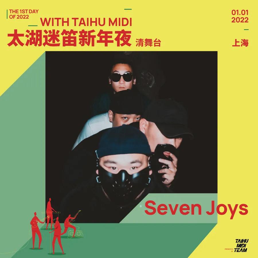 2022上海太湖迷笛新年夜音乐节 2022上海太湖迷笛新年夜音乐节