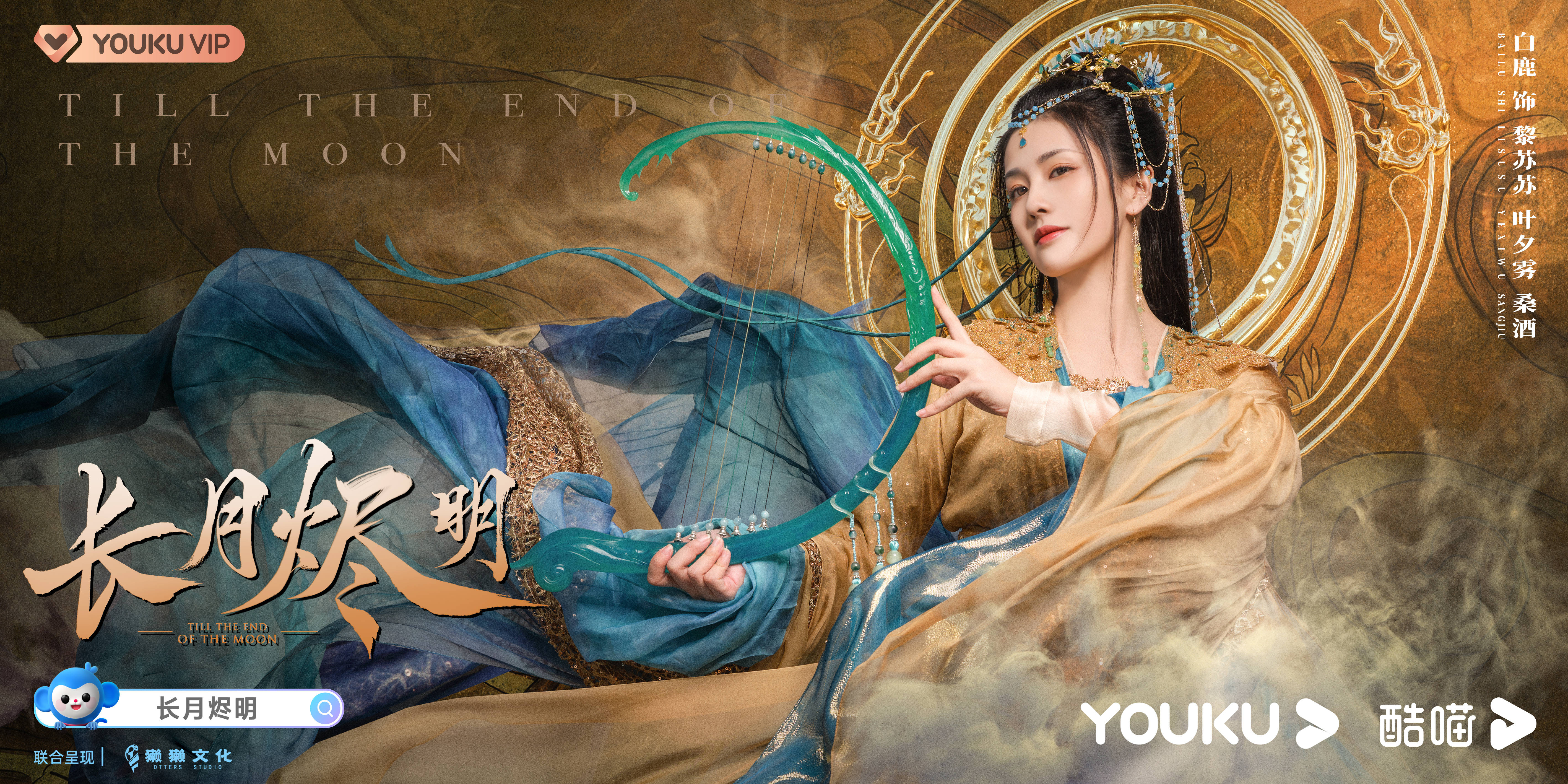 在《长月烬明》中白鹿饰演的什么角色？